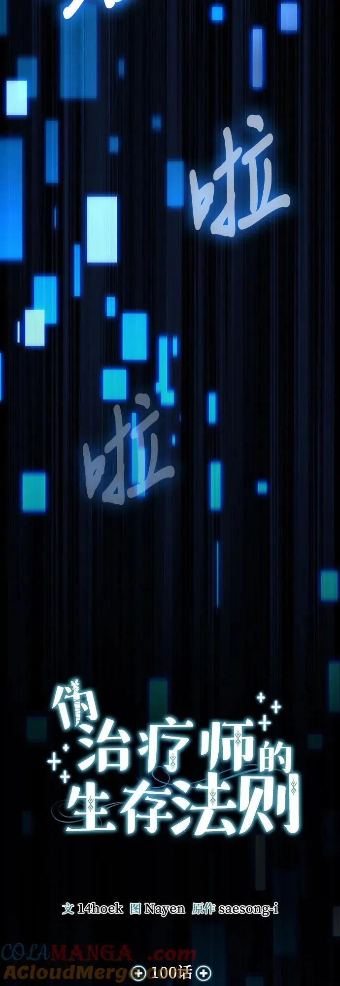第100话 第16页