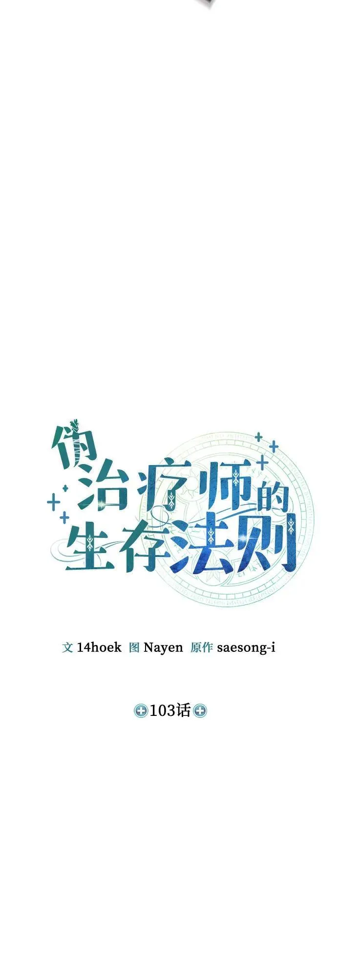 第103话 第21页