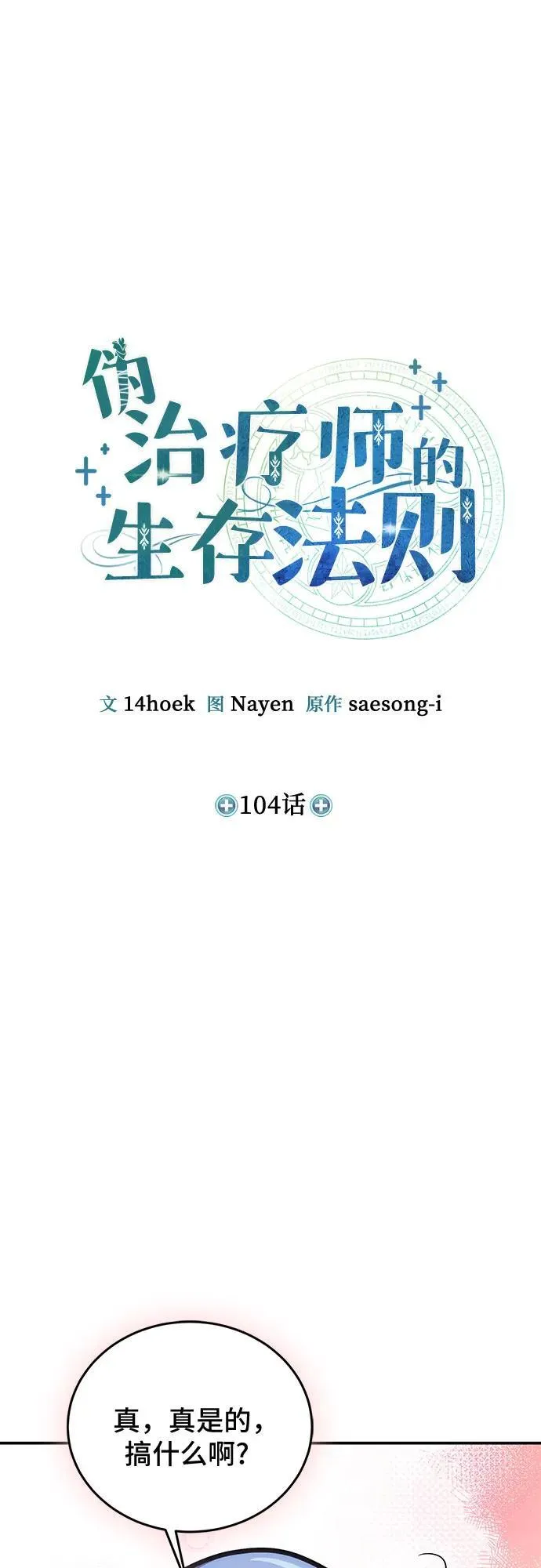 第104话 第14页