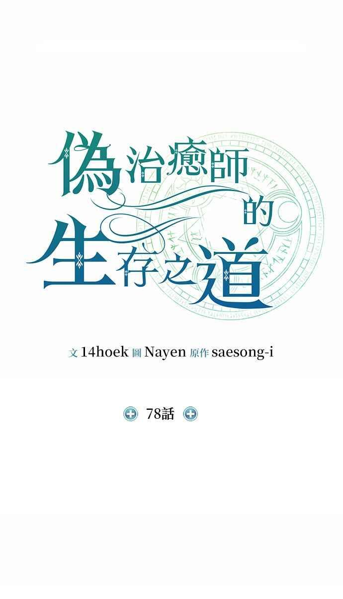 第78话(第一季最终话) 第4页