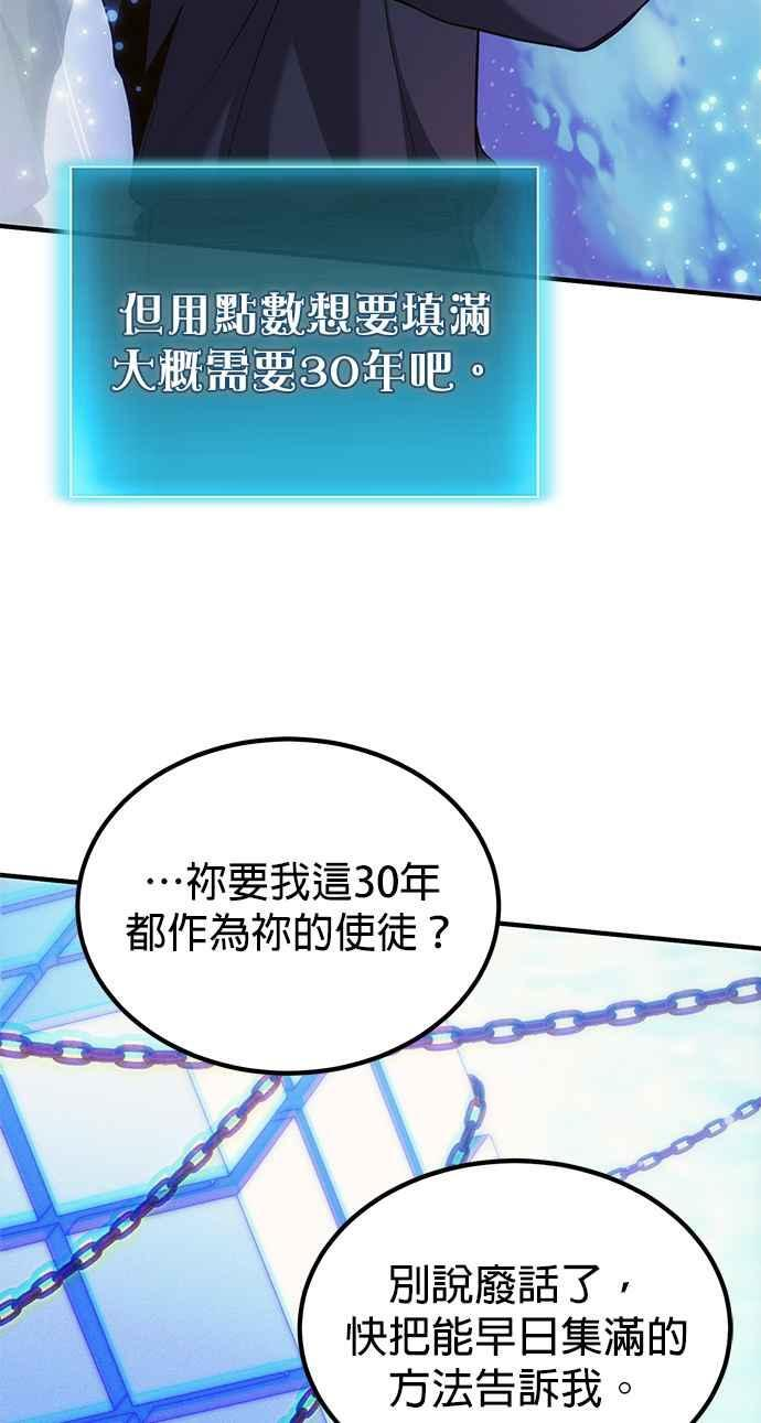 第78话(第一季最终话) 第46页