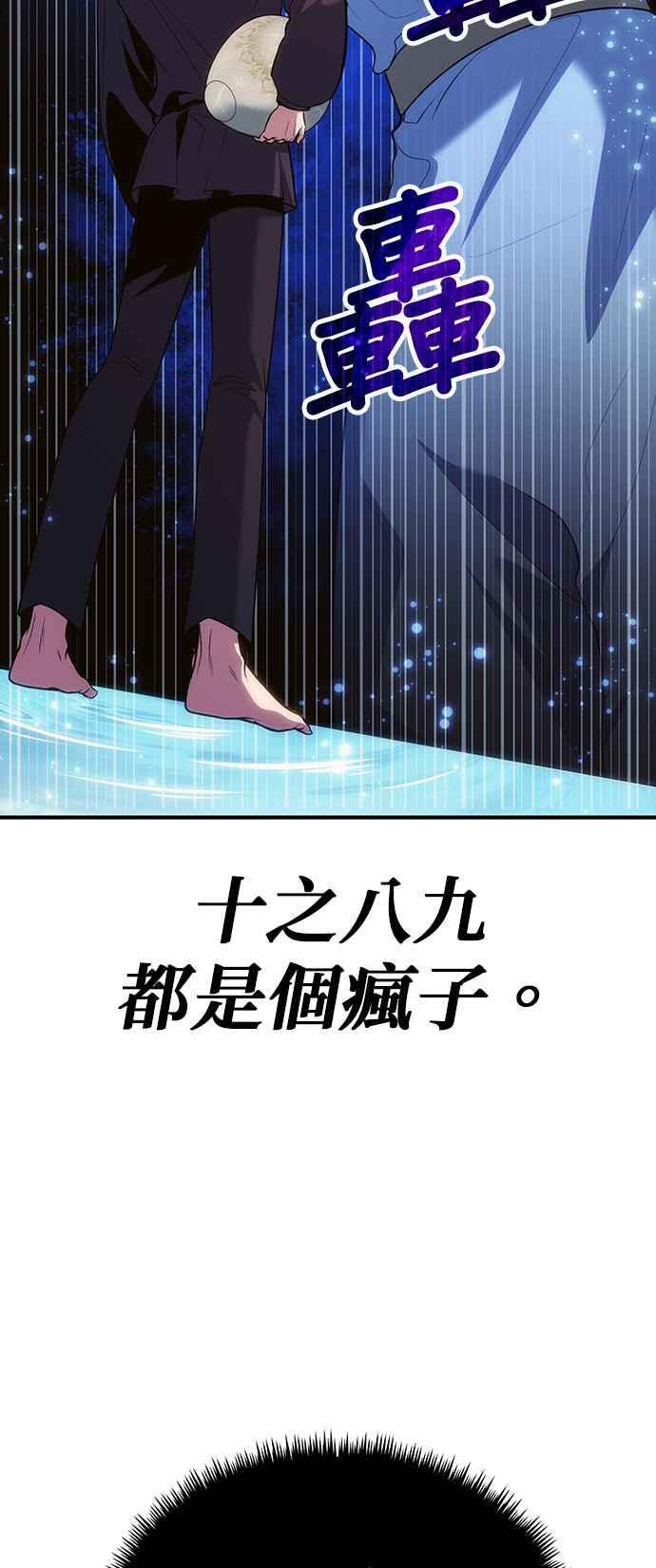 第78话(第一季最终话) 第67页