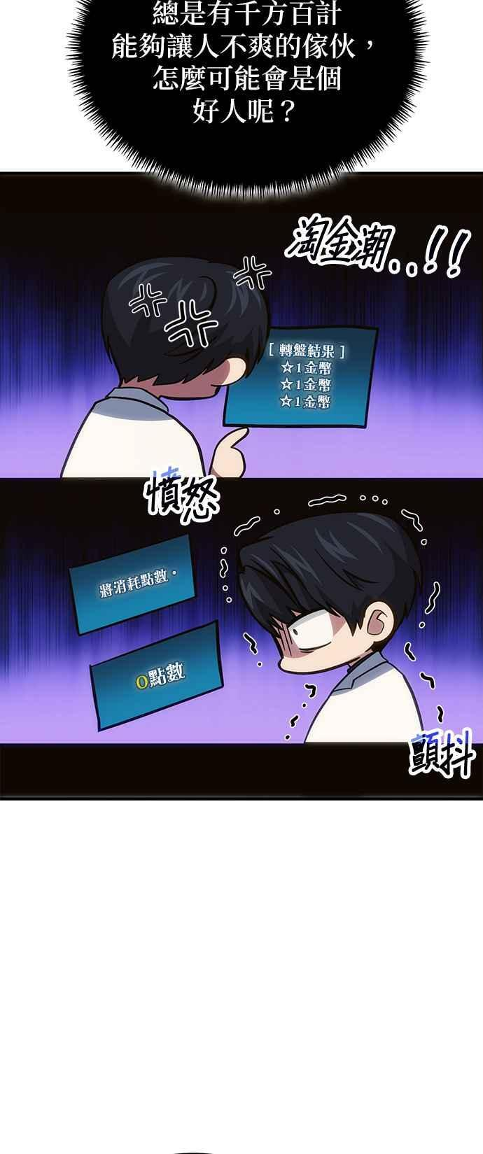 第78话(第一季最终话) 第68页