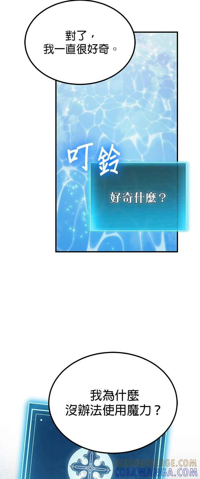 第78话(第一季最终话) 第69页