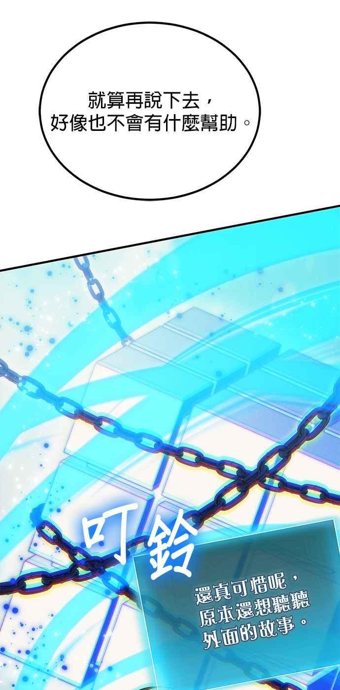 第78话(第一季最终话) 第78页