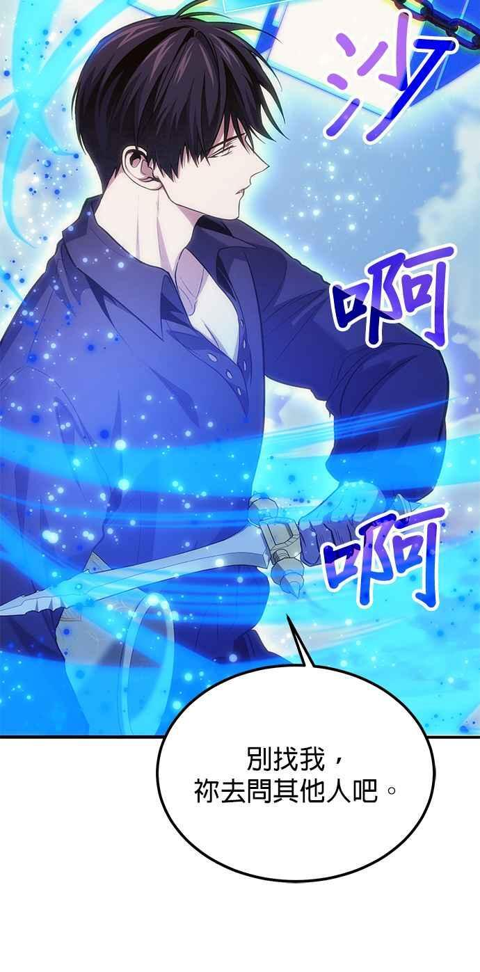 第78话(第一季最终话) 第79页