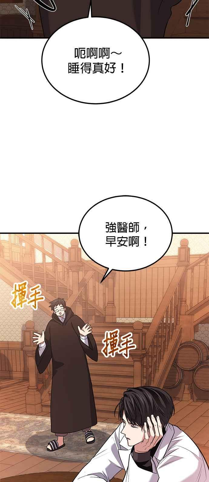 第78话(第一季最终话) 第92页