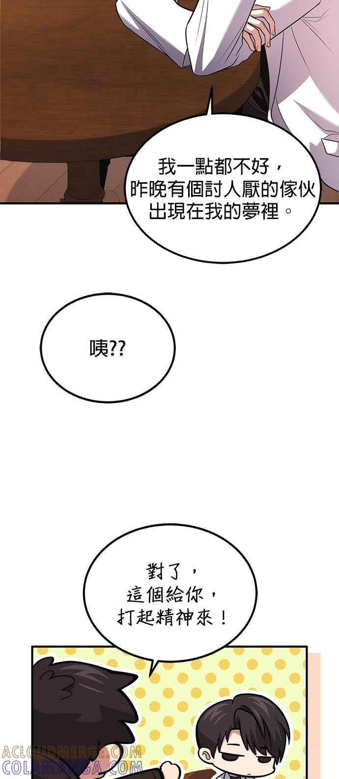 第78话(第一季最终话) 第93页