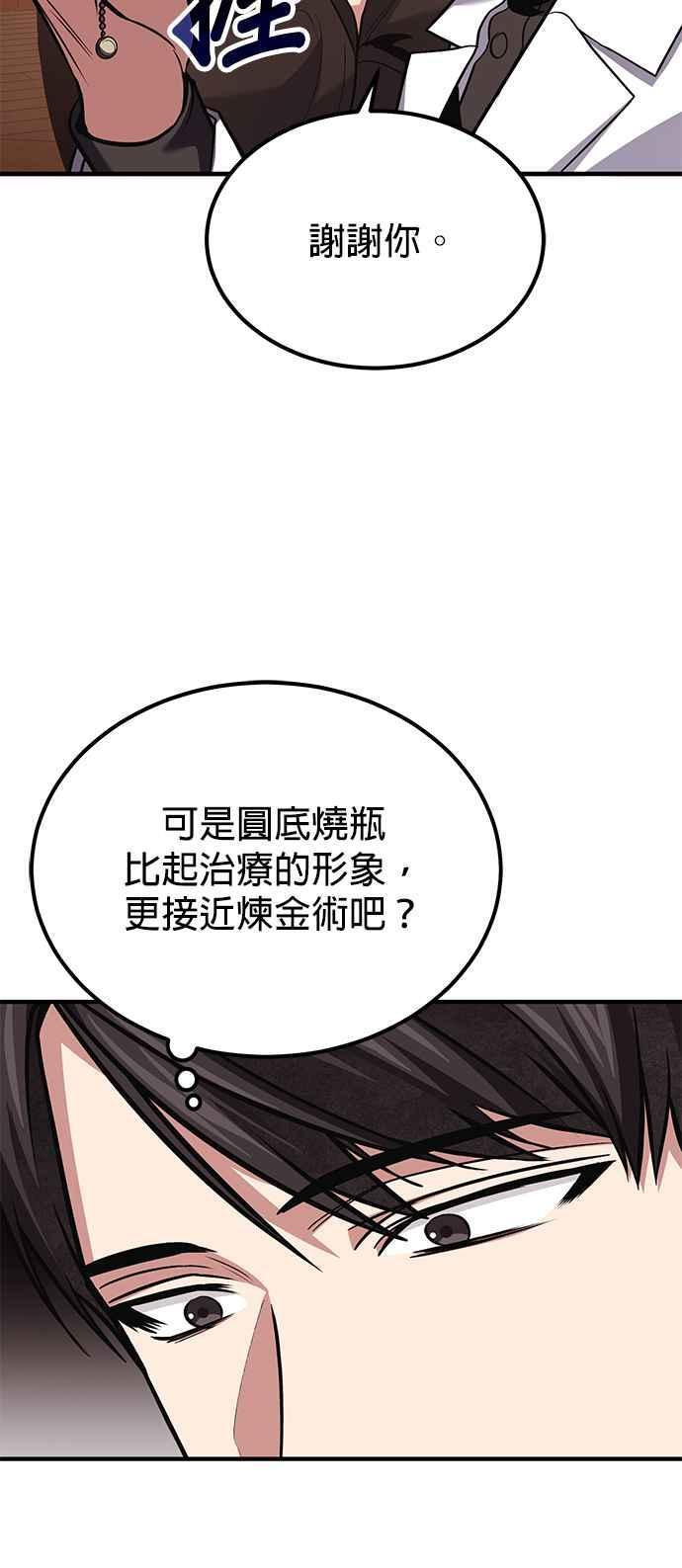 第78话(第一季最终话) 第96页