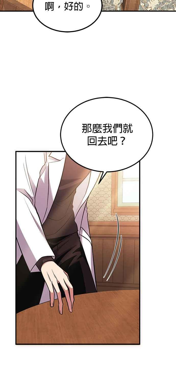 第78话(第一季最终话) 第98页
