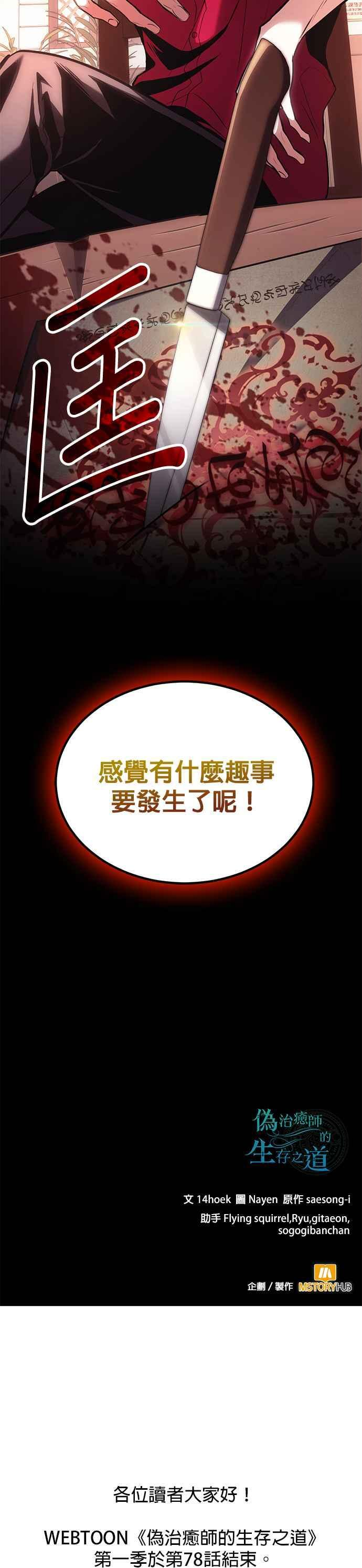 第78话(第一季最终话) 第106页