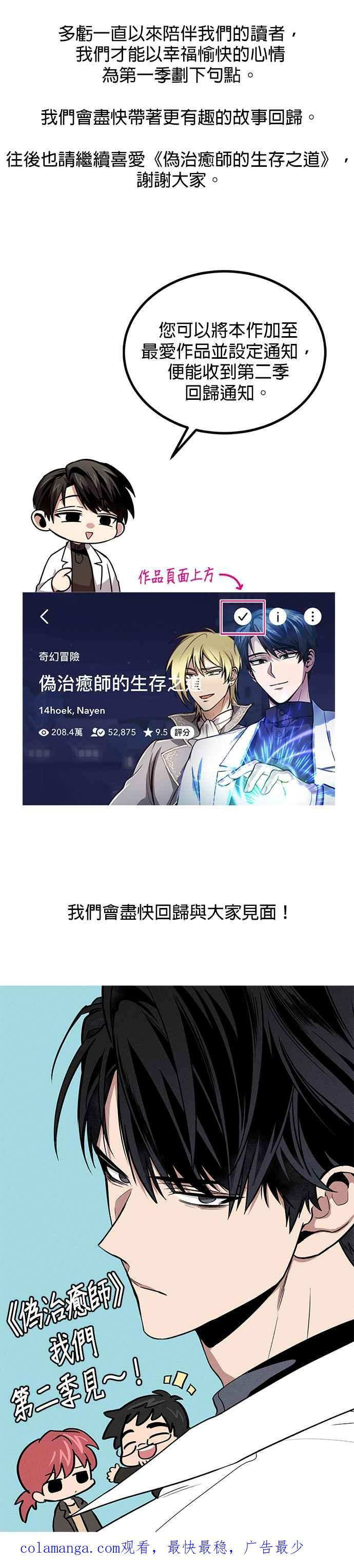 第78话(第一季最终话) 第107页