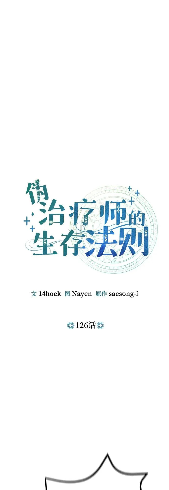 第126话（第二季 最终话） 第14页