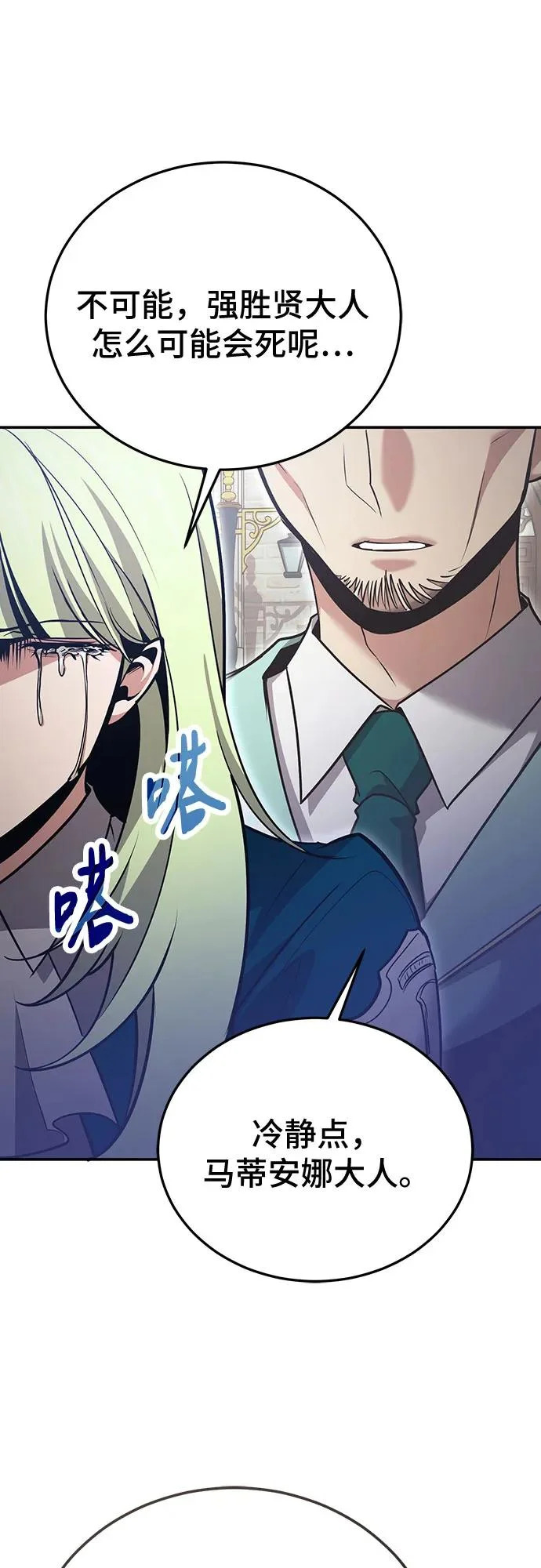 第126话（第二季 最终话） 第25页