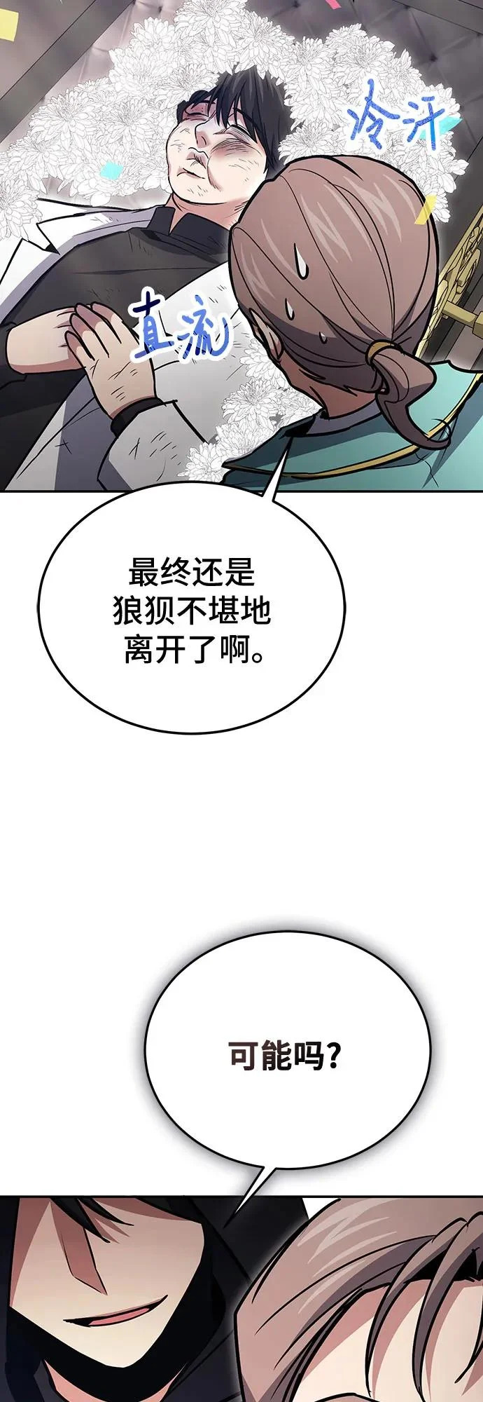 第126话（第二季 最终话） 第65页