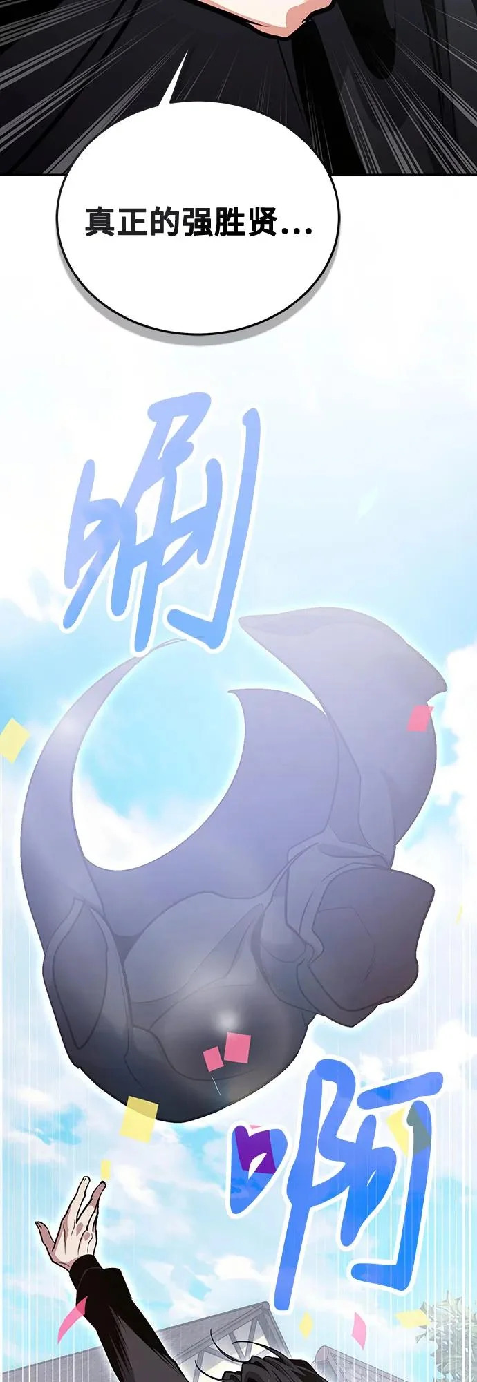 第126话（第二季 最终话） 第67页