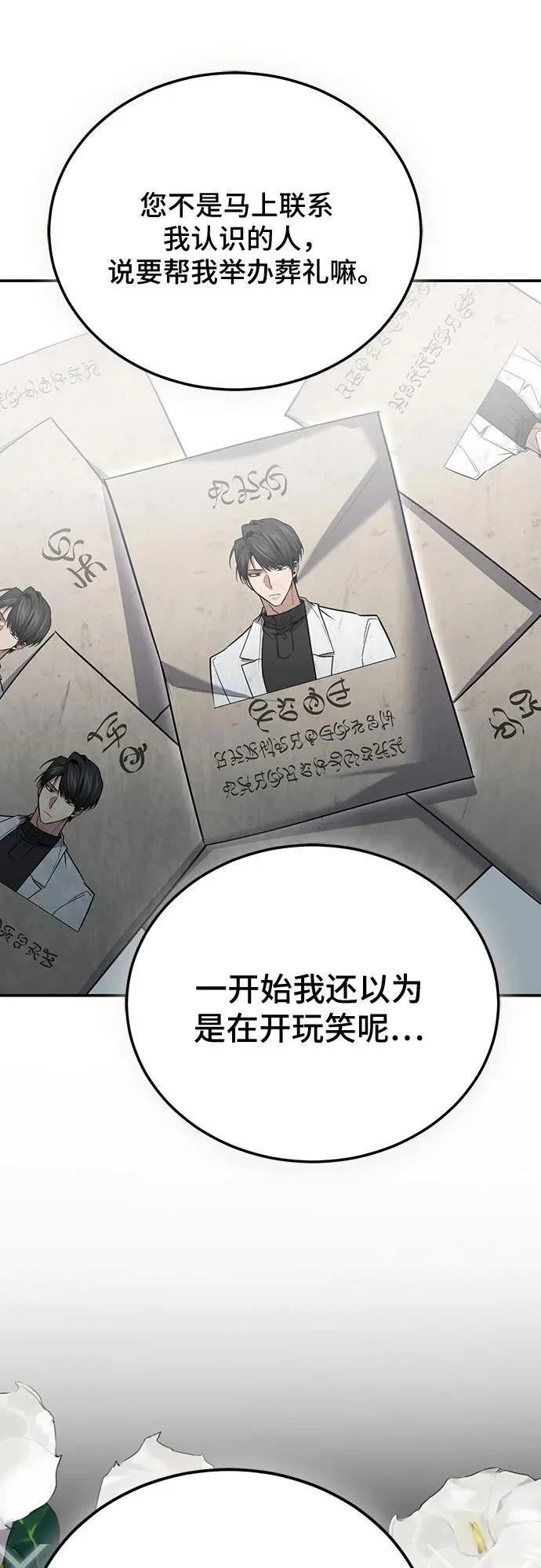第126话（第二季 最终话） 第72页