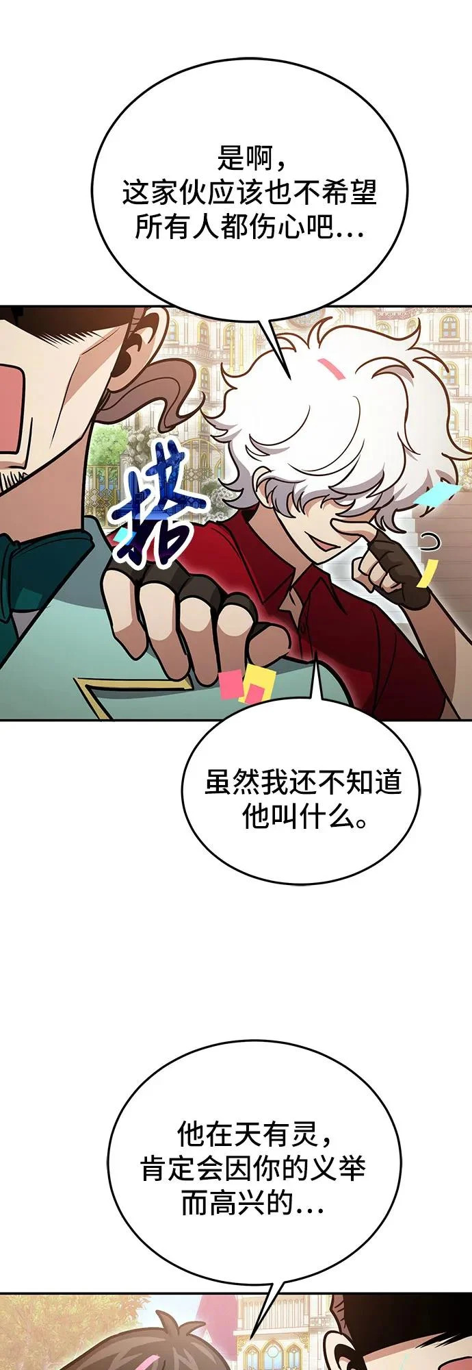 第126话（第二季 最终话） 第76页