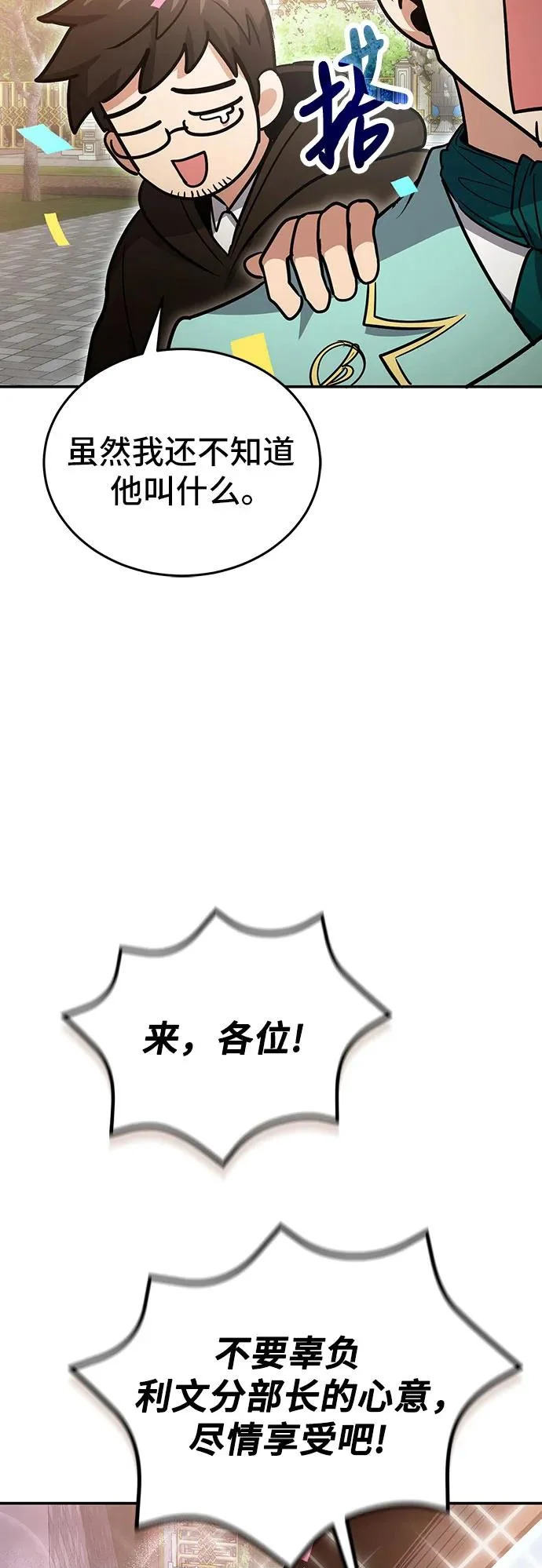 第126话（第二季 最终话） 第77页
