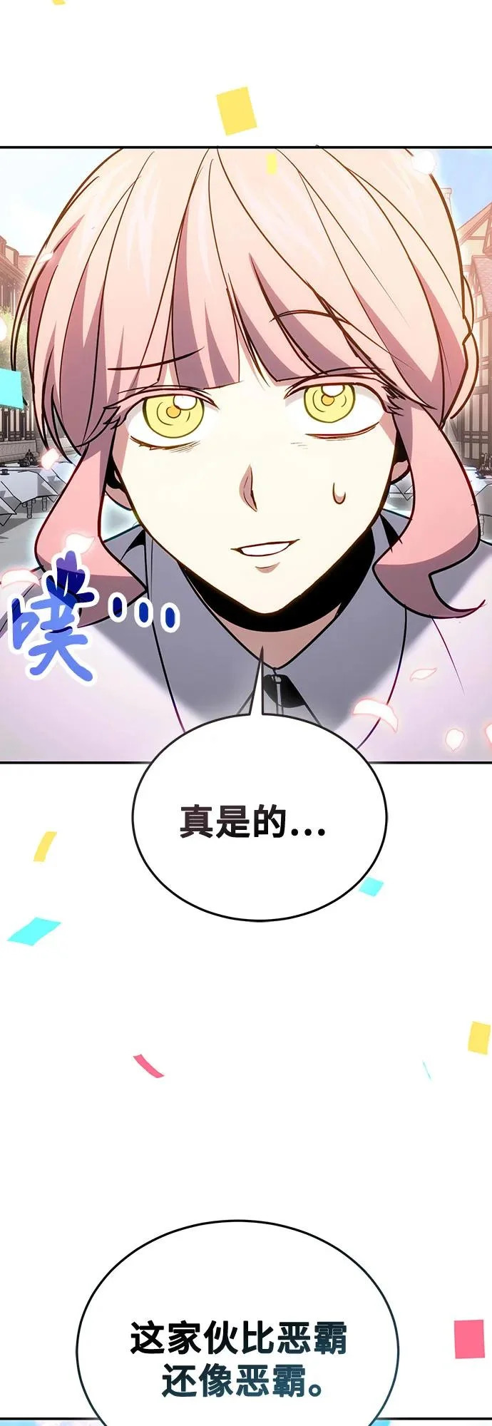 第126话（第二季 最终话） 第83页