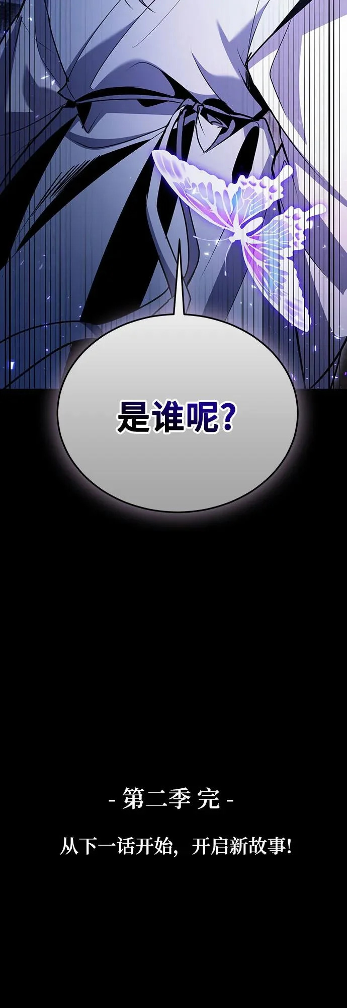 第126话（第二季 最终话） 第90页