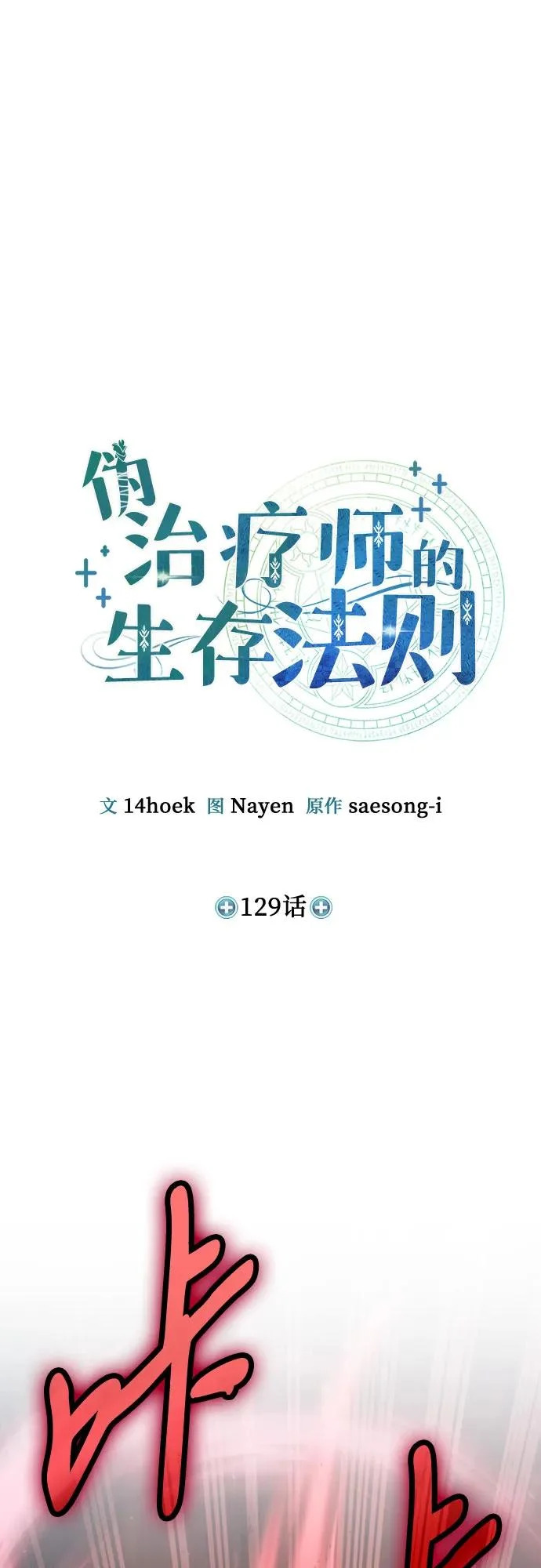 第129话 第28页