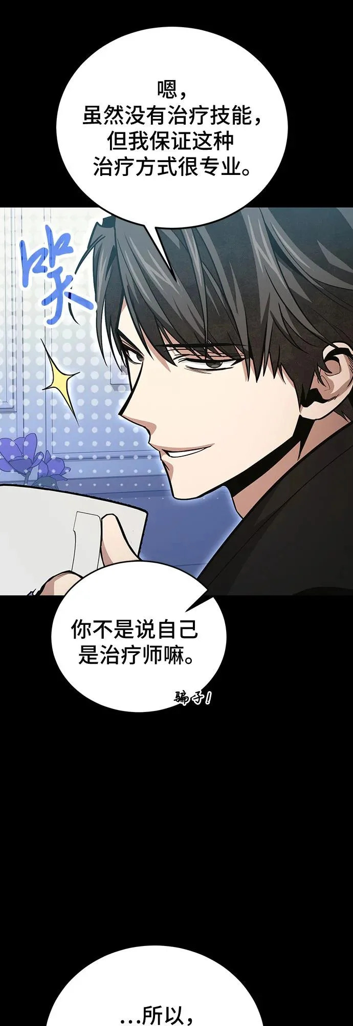 第138话 第9页