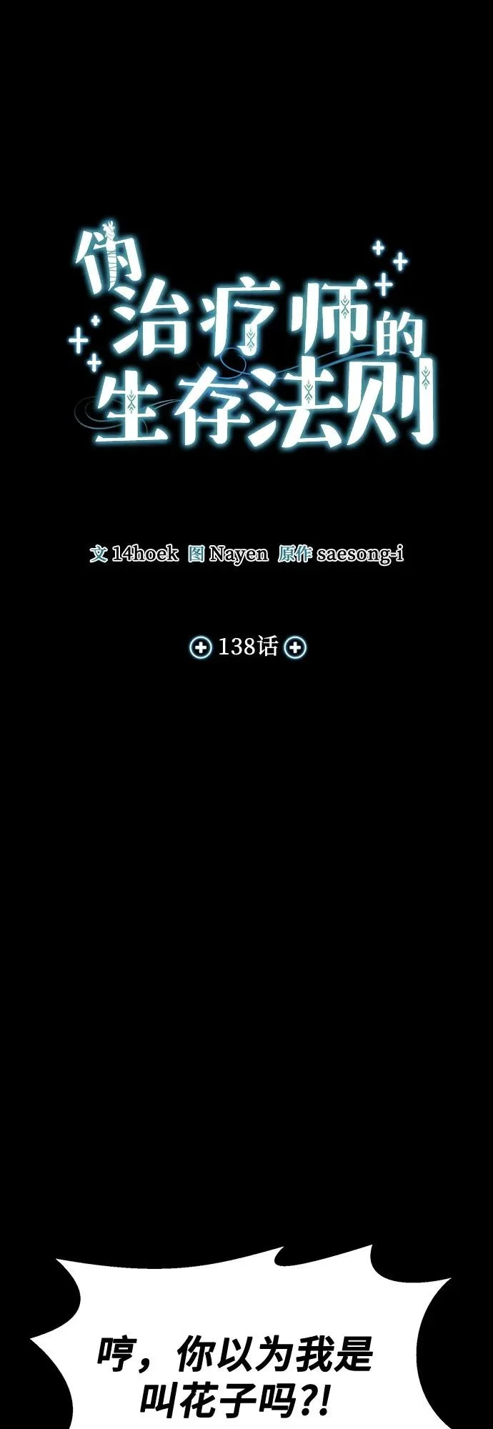 第138话 第21页