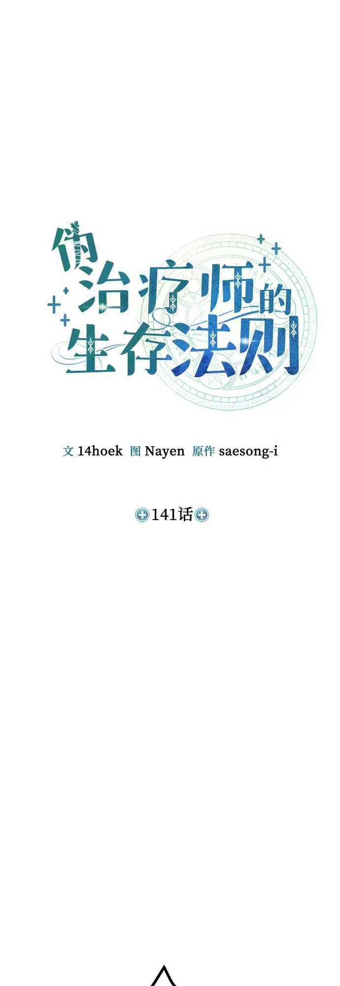 第141话 第8页