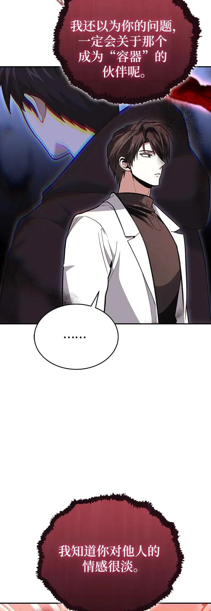 第142话 第5页