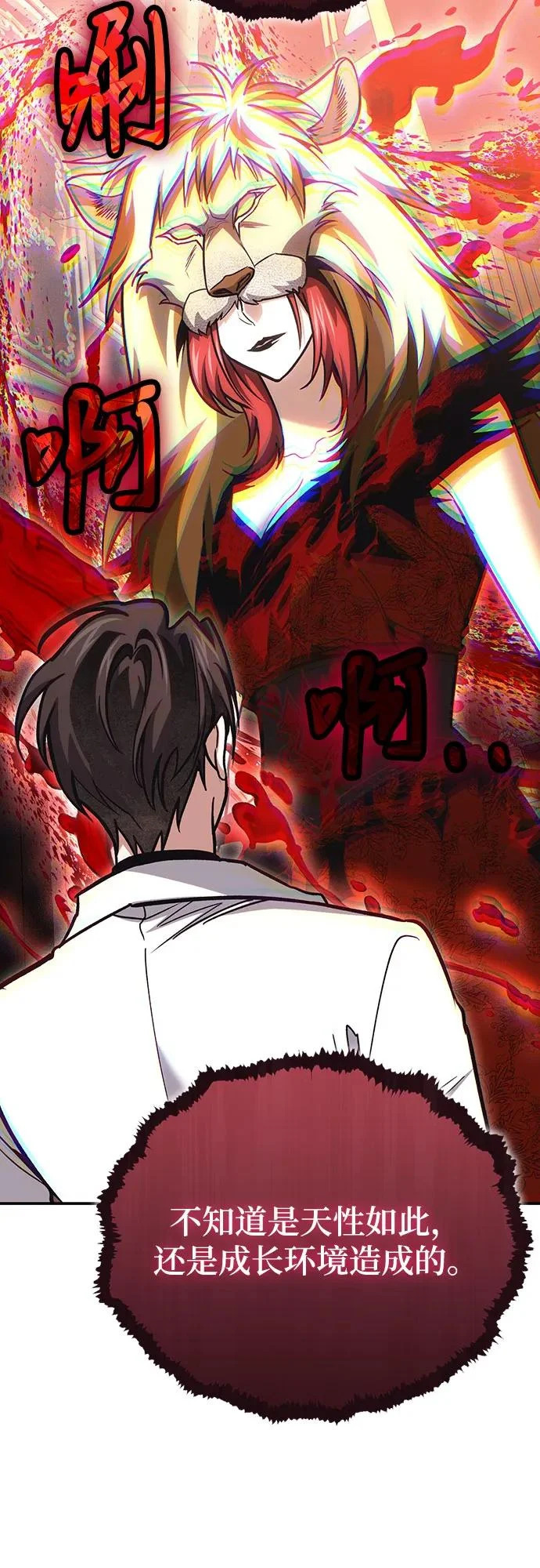 第142话 第6页