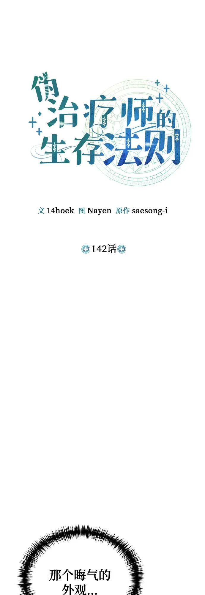第142话 第36页