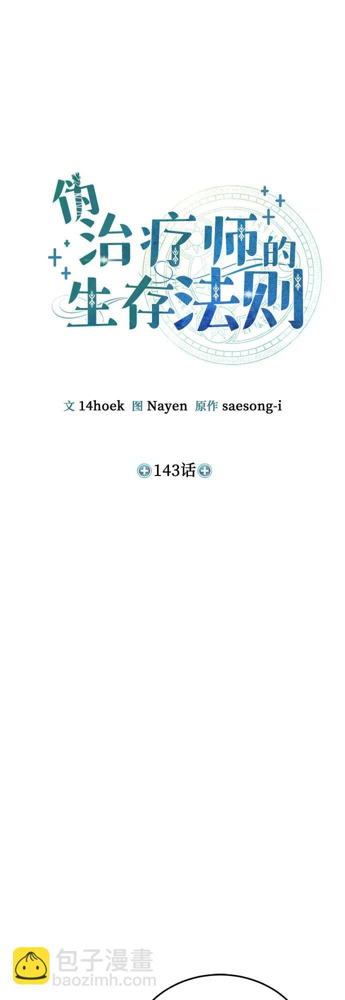 第143话 第18页
