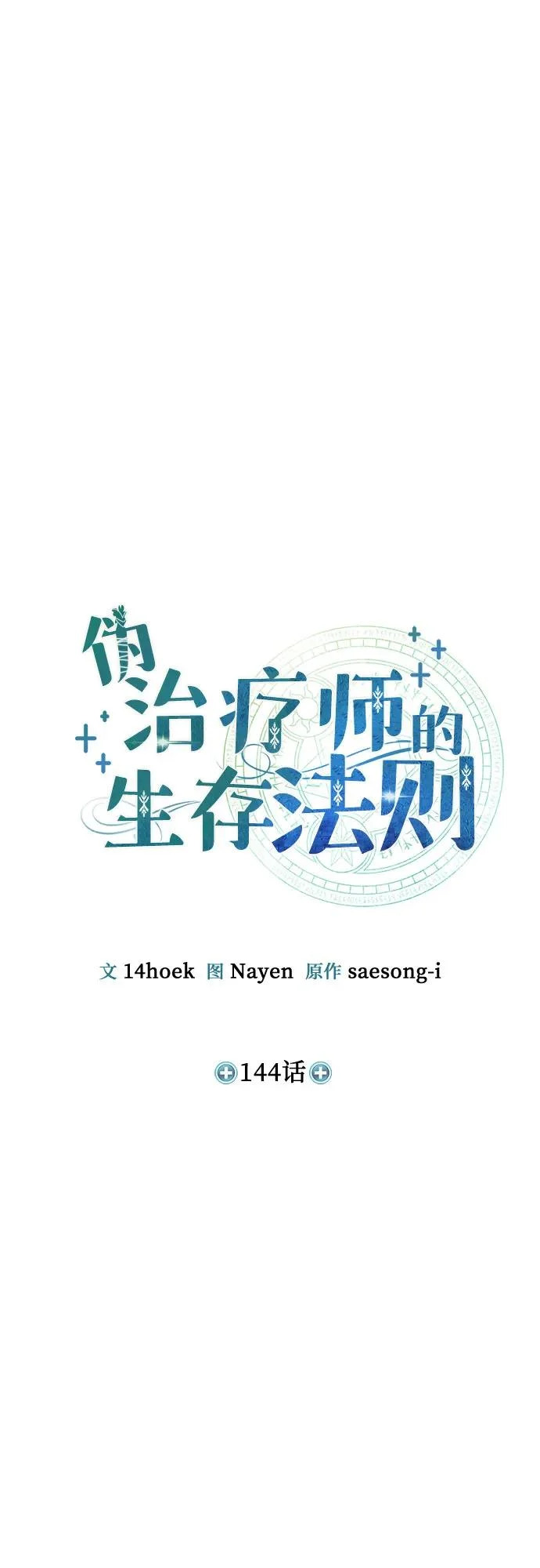 第144话 第30页