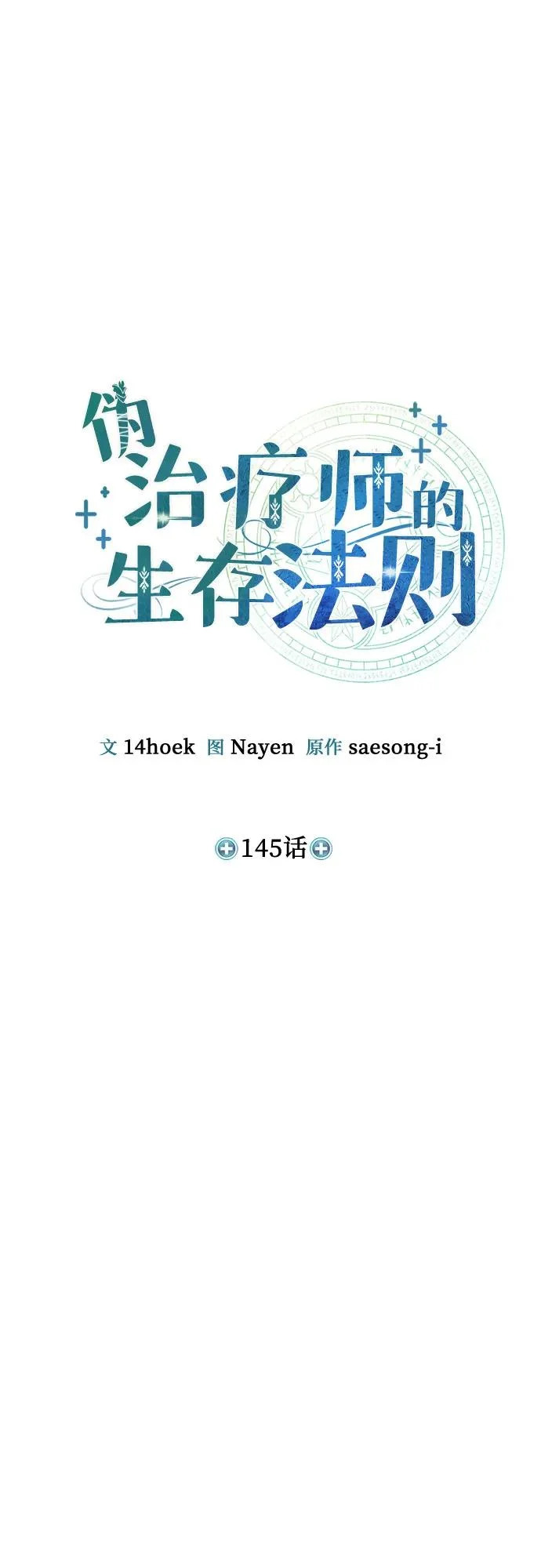 第145话 第18页