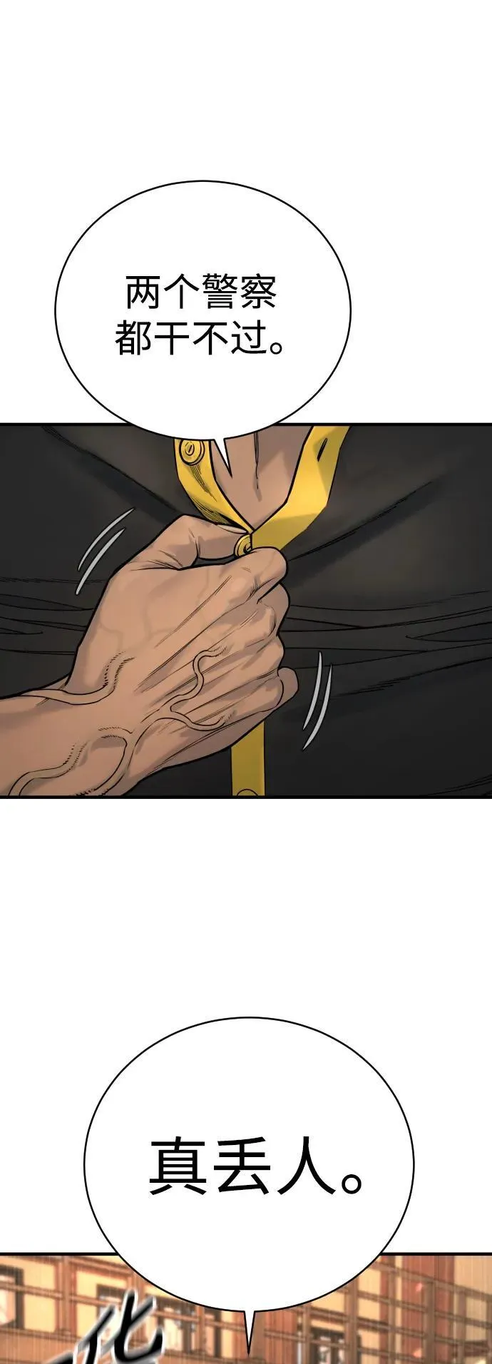 [第13话] 帮我立起来 第25页
