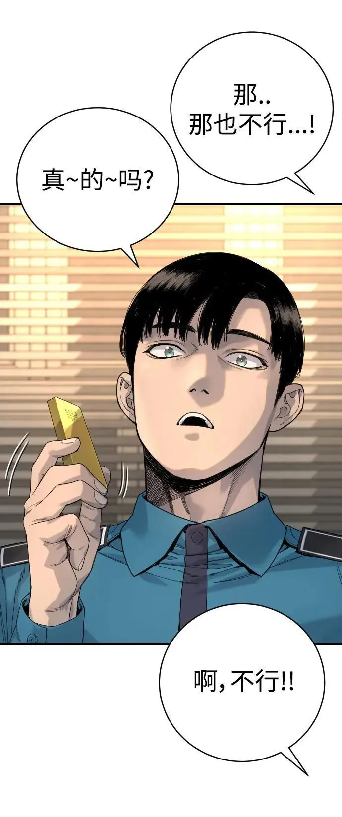[第31话] 特例!!!!!升职 第42页