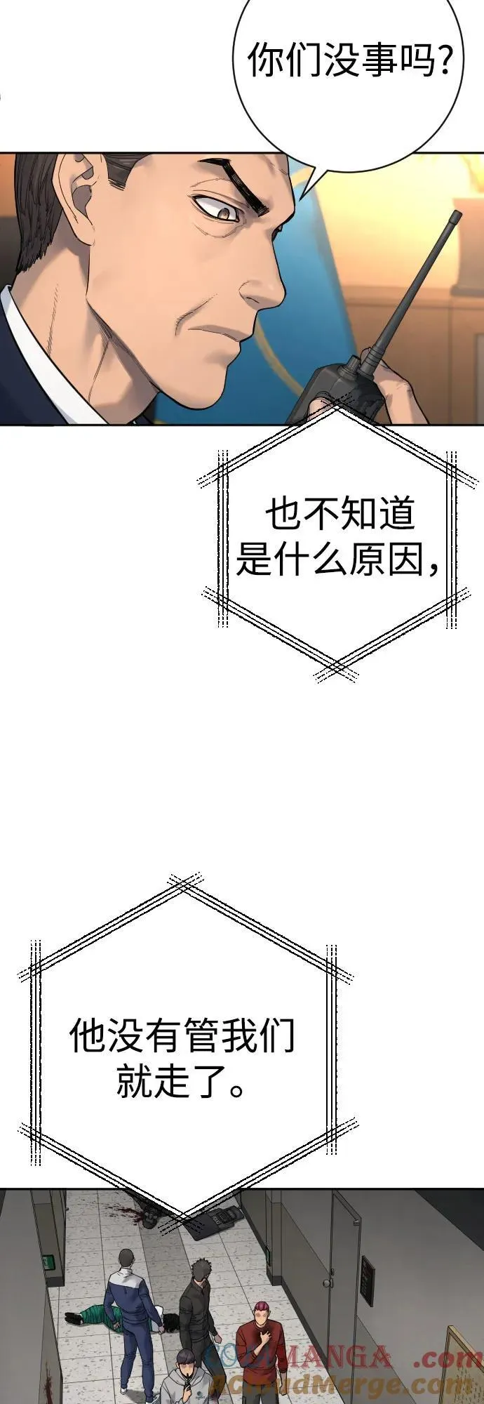 [第2季 17话] 以夷制夷 第4页