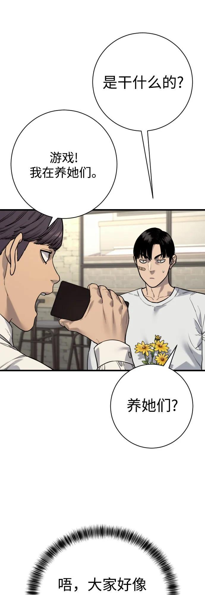 [第2季 43话] 好呜哇 第18页