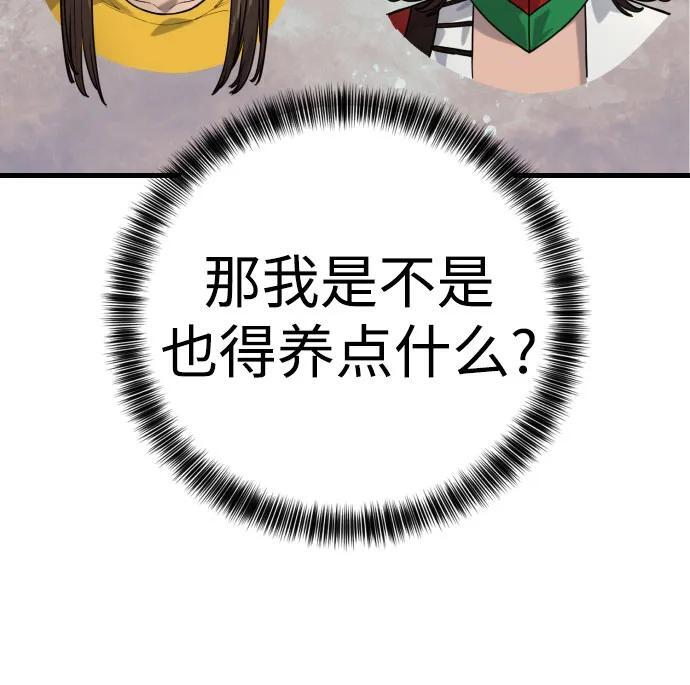 [第2季 43话] 好呜哇 第20页