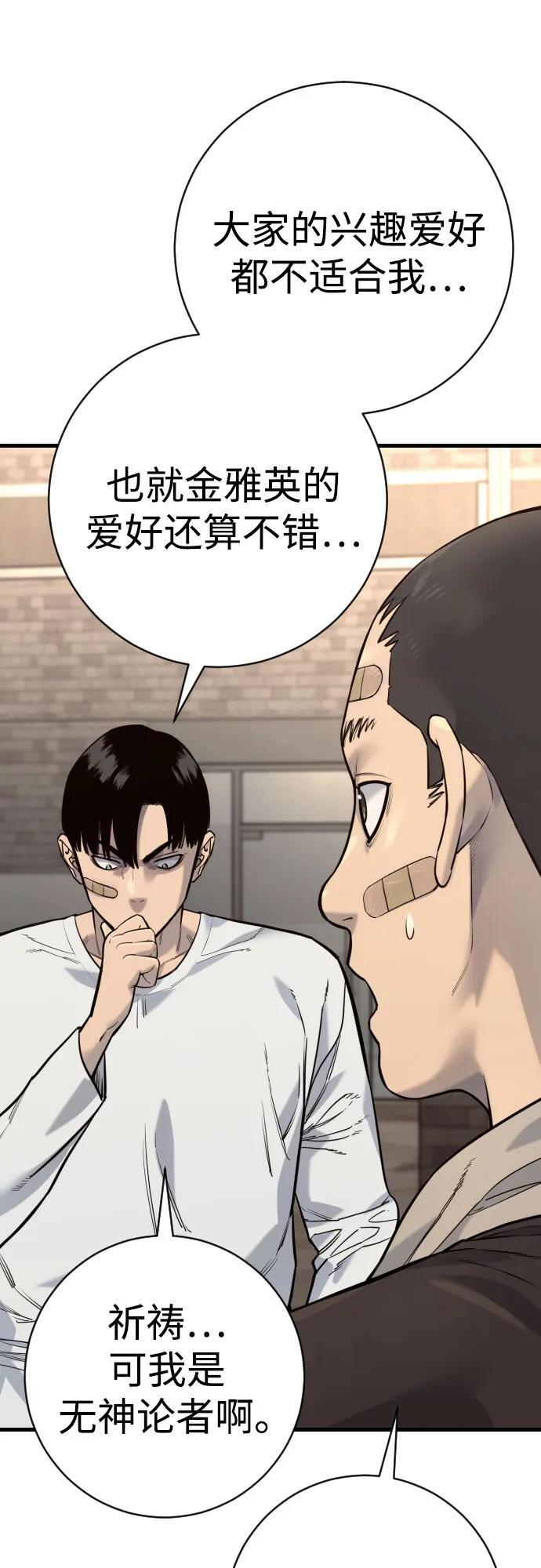 [第2季 43话] 好呜哇 第52页