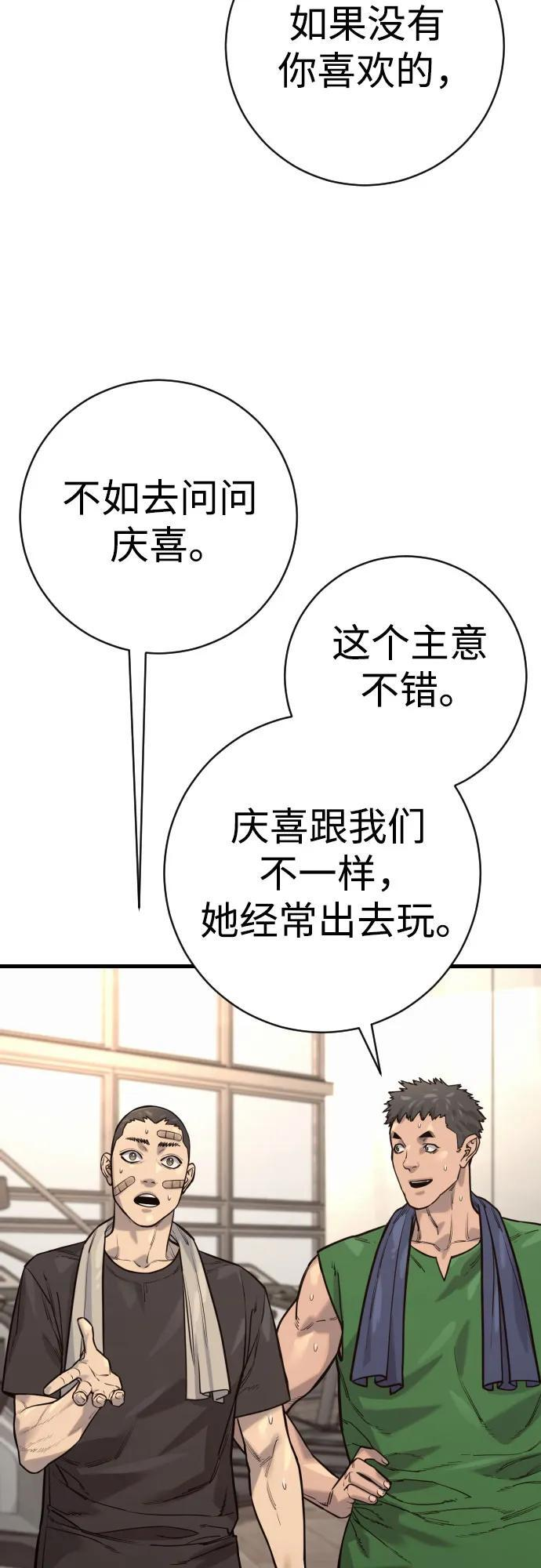 [第2季 43话] 好呜哇 第53页