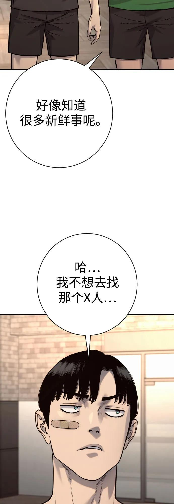 [第2季 43话] 好呜哇 第54页