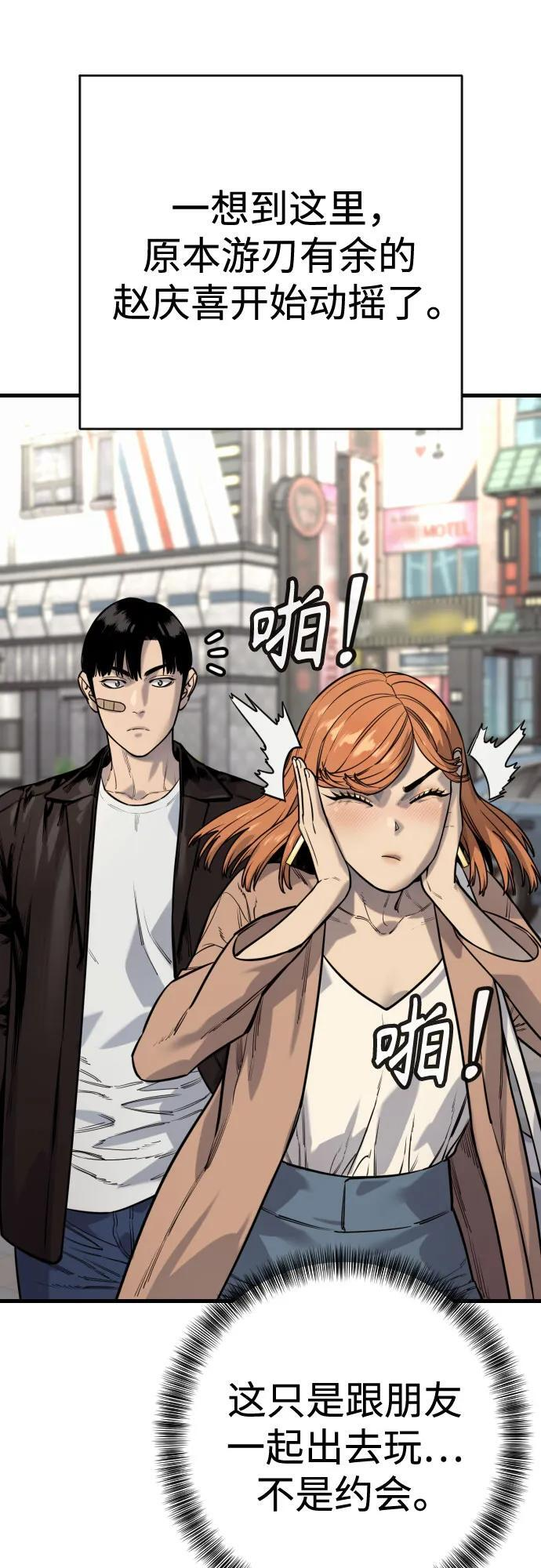 [第2季 43话] 好呜哇 第79页