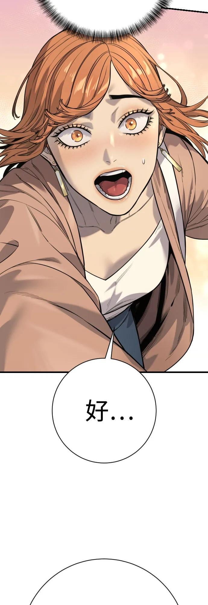 [第2季 43话] 好呜哇 第84页