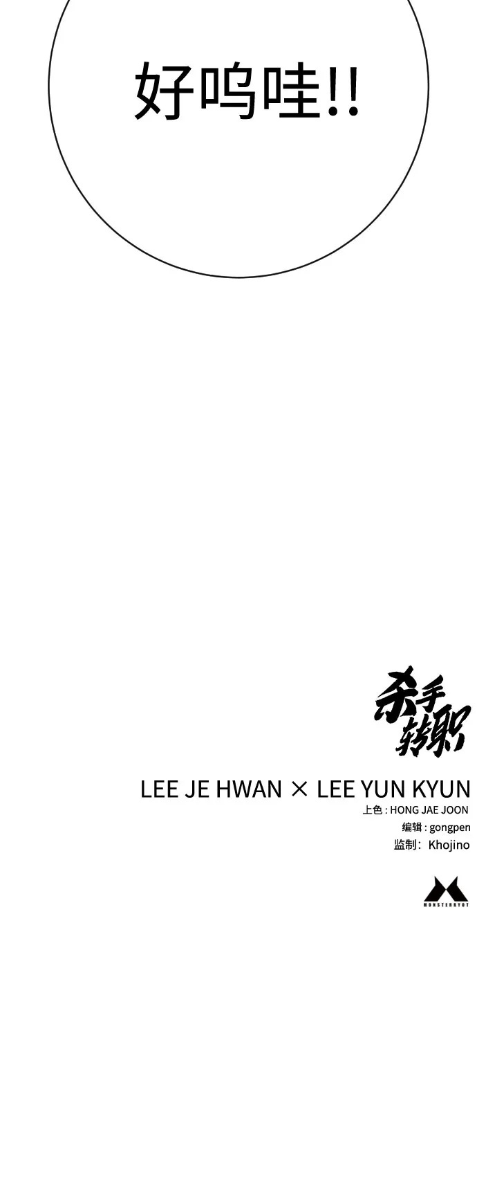 [第2季 43话] 好呜哇 第85页