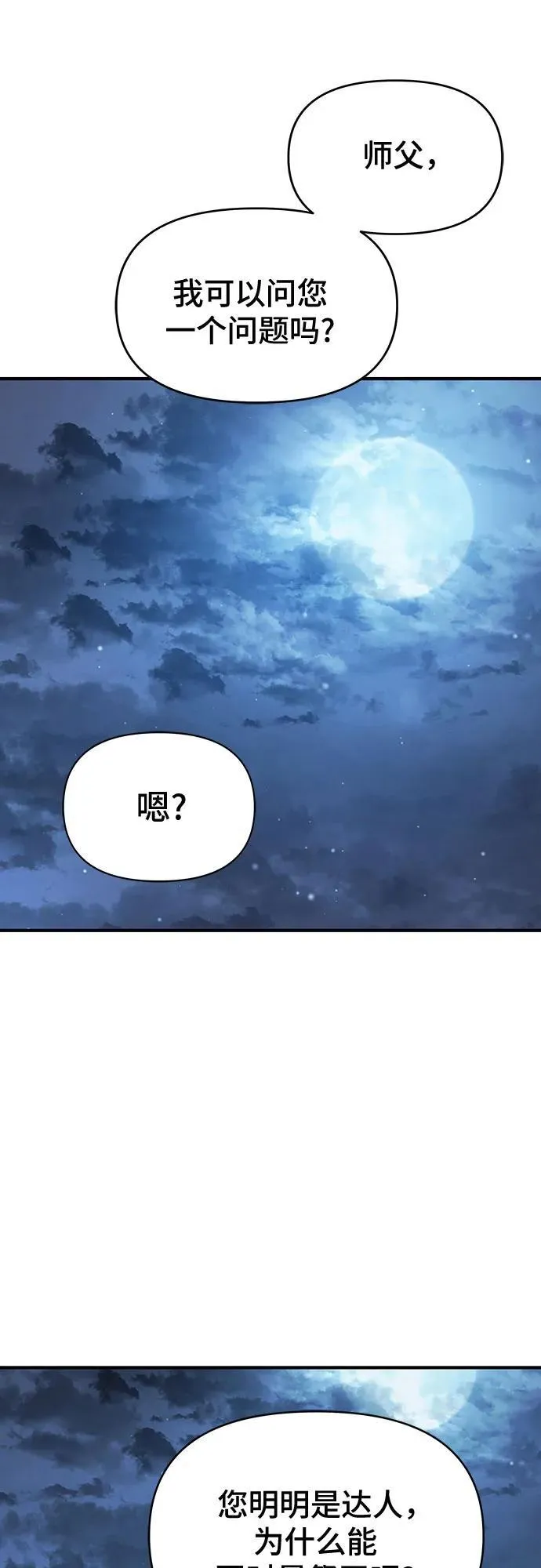 第46话 第66页