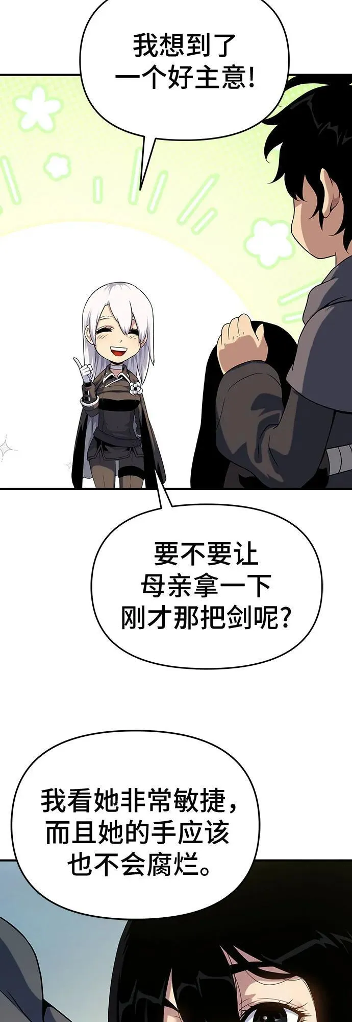 第48话 第8页