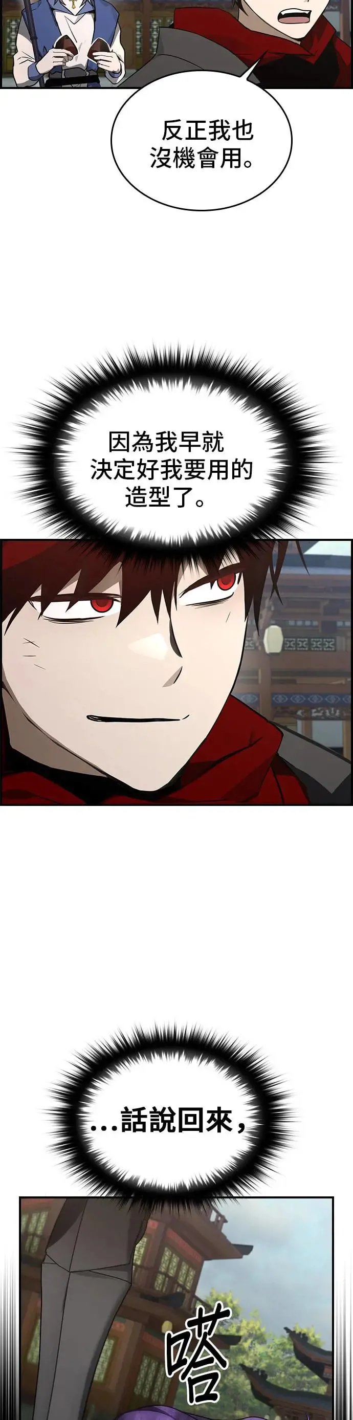 第38话 第4页