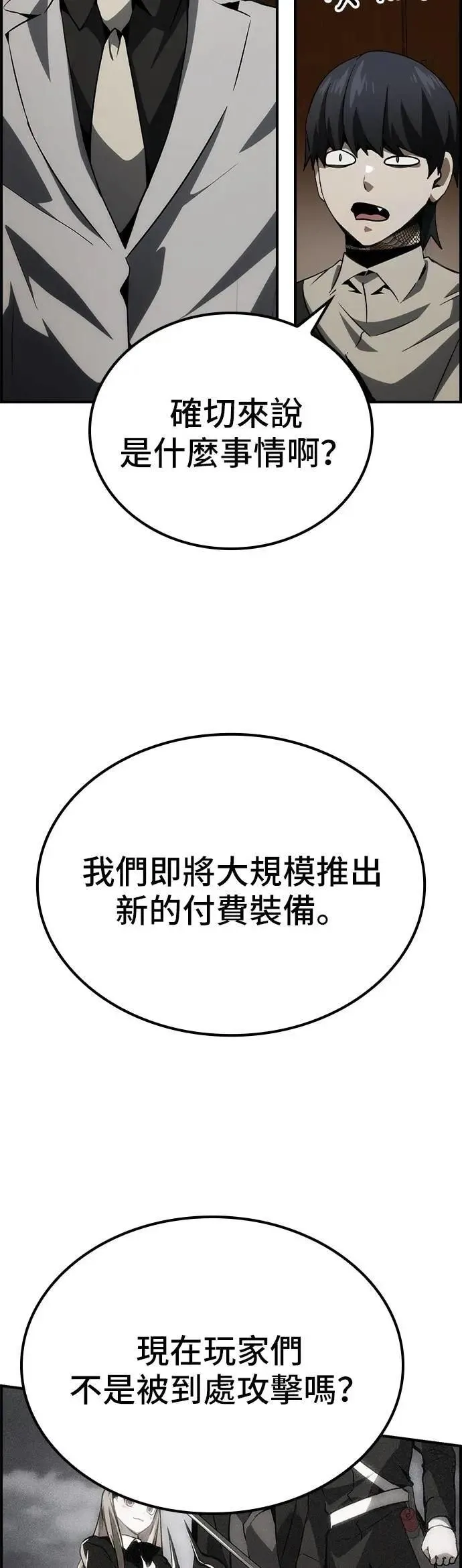第77话 第23页